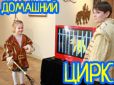 Цирк